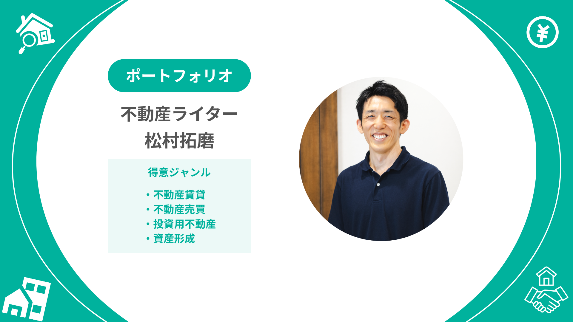 不動産ライターポートフォリオ