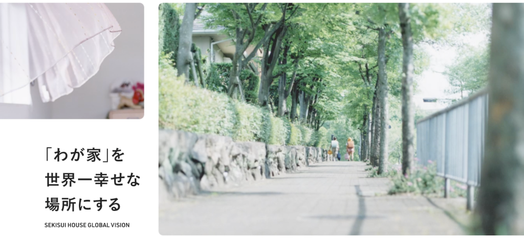 積水ハウスイメージ画像