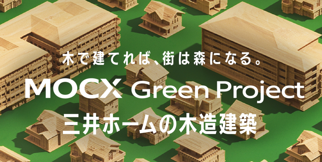 三井ホームイメージ画像